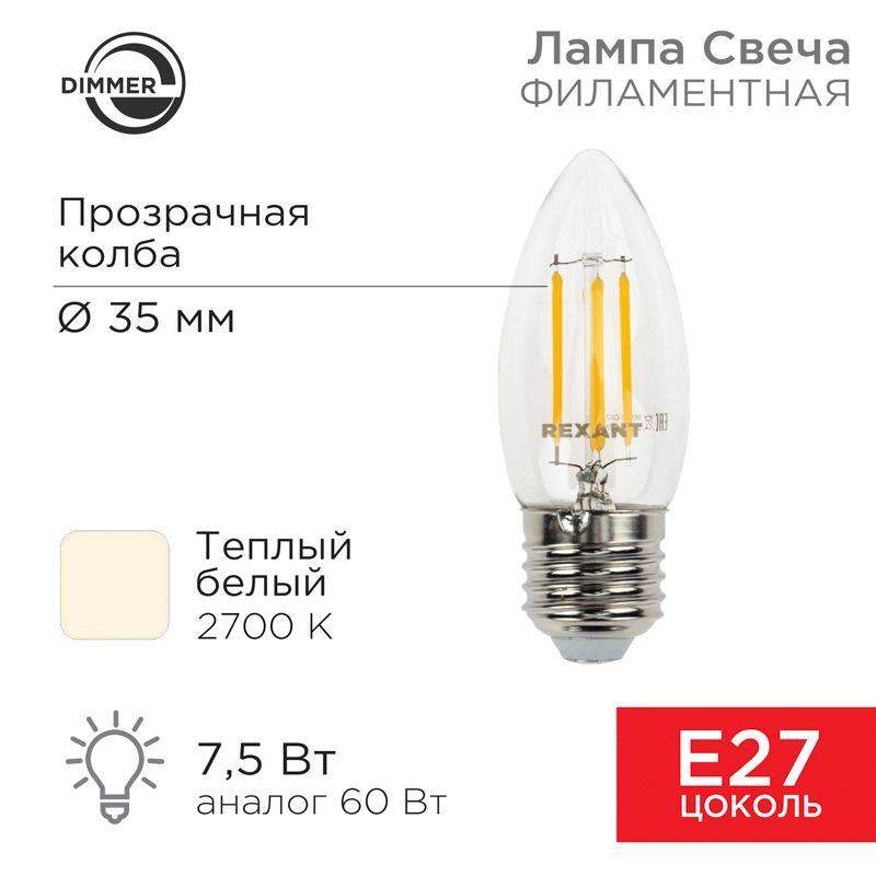 лампа филаментная свеча cn35 7.5вт 600лм 2700к e27 диммируемая прозр. колба rexant 604-089 от BTSprom.by