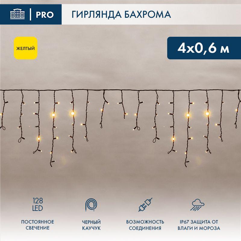 гирлянда светодиодная "айсикл" (бахрома) 4х0.6м 128led желт. 10вт 230в ip67 провод каучук черн. (нужен шнур питания 315-000) neon-night 255-221 от BTSprom.by