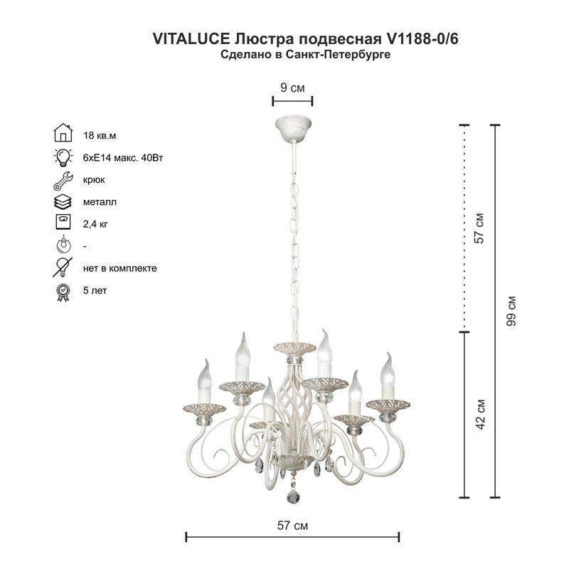  Люстра 6xE14 макс. 40Вт Vitaluce V1188-0/6 фото в каталоге от BTSprom.by