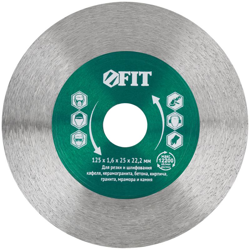 диск отрезной/шлифовальный алмазный (сухая и влажная резка) 125х1.6х25х22.2мм fit 37438 от BTSprom.by