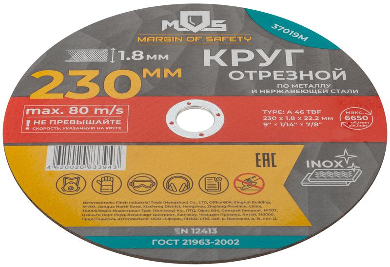  Круг отрезной по металлу посадочный диаметр 22.2мм 230х1.8мм MOS 37019М фото в каталоге от BTSprom.by