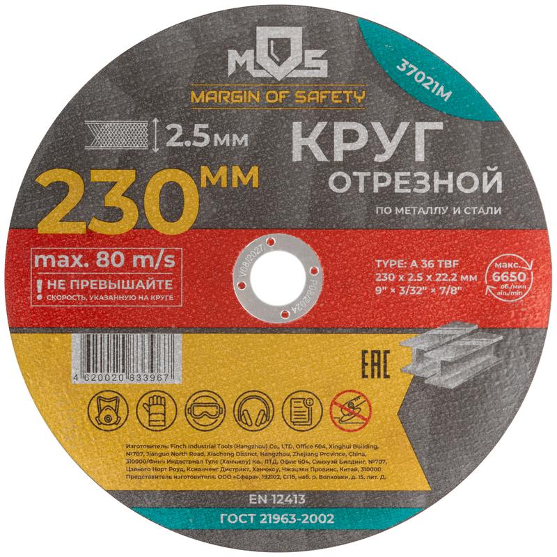 круг отрезной по металлу посадочный диаметр 22.2мм 230х2.5мм mos 37021м от BTSprom.by