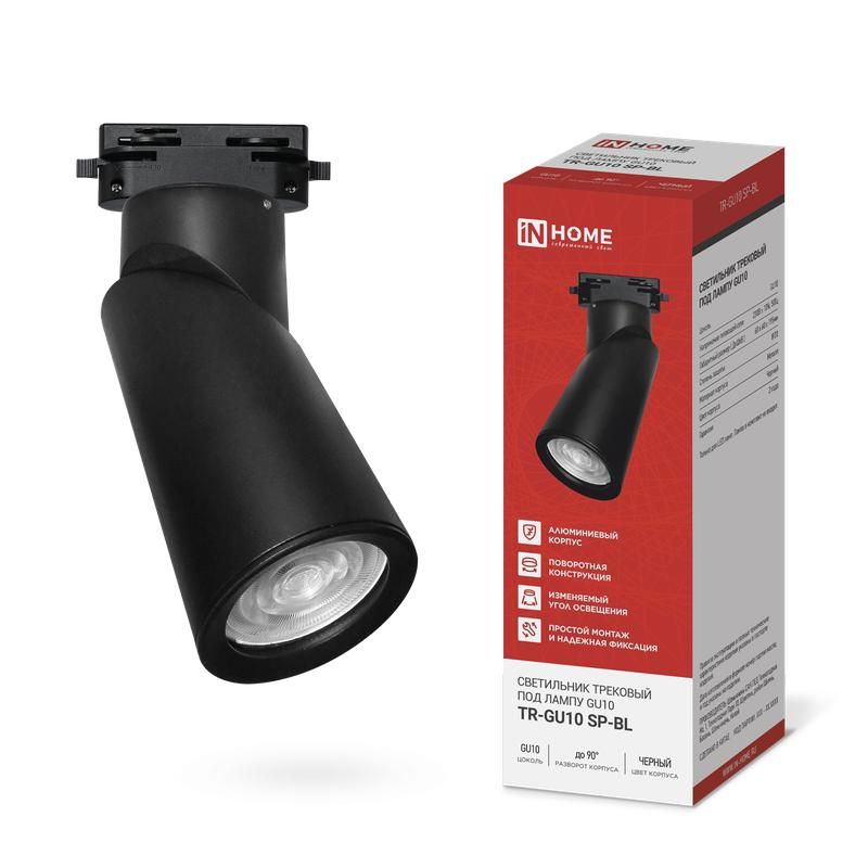светильник трековый tr-gu10 sp-bl черн. in home 4690612056692 от BTSprom.by