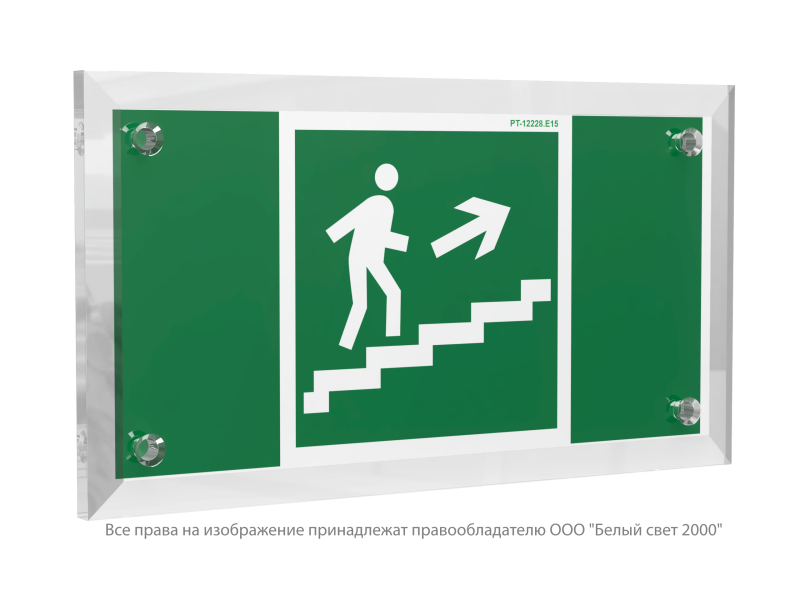 знак безопасности pt-12228.e15 "направление к эвакуационному выходу по лестнице вверх (прав.)" белый свет a20897 от BTSprom.by