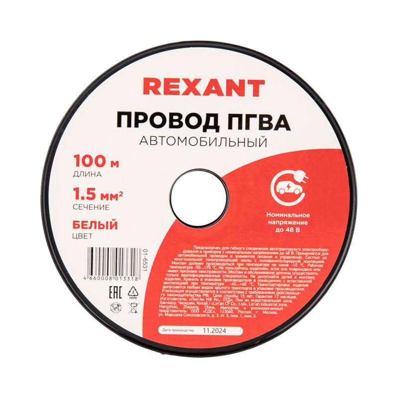  Провод ПГВА 1.5 Б бухта (м) Rexant 01-6531 фото в каталоге от BTSprom.by