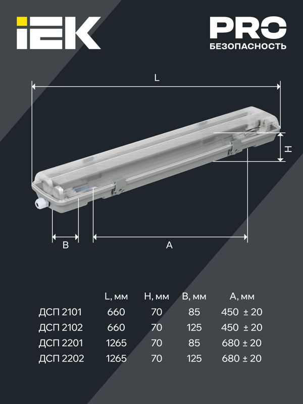  Светильник ДСП 2101 под LED лампу 1хT8 600мм IP65 IEK LDSP0-2101-1X060-K01 фото в каталоге от BTSprom.by