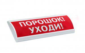 оповещатель охранно-пожарный комбинированный свето-звуковой (табло) люкс-24 к "порошок! уходи!" электротехника и автоматика 215926 от BTSprom.by