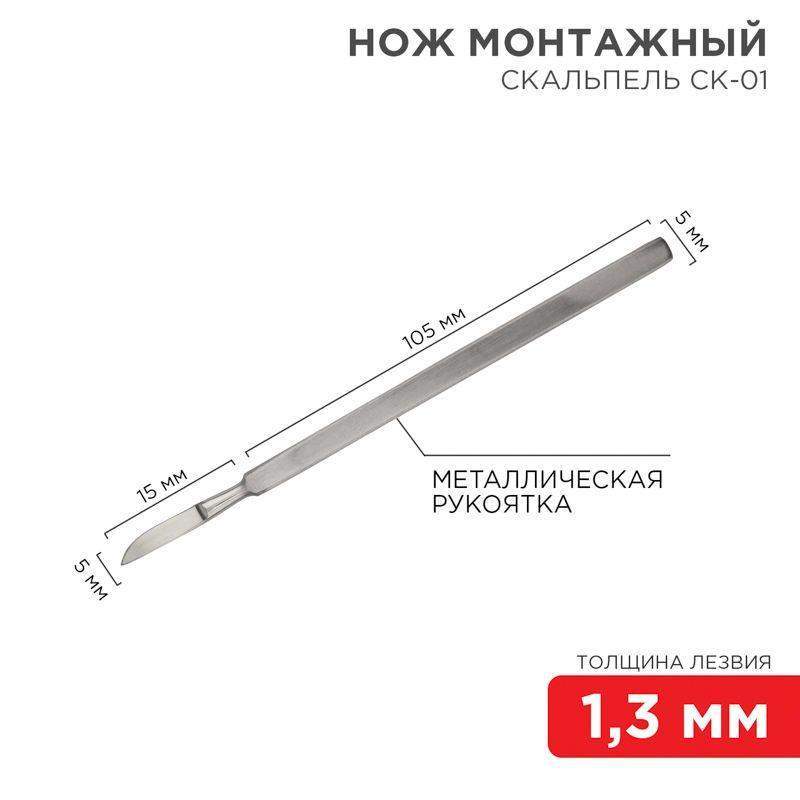 скальпель малый ск-01 120мм sds 12-4306-8 от BTSprom.by