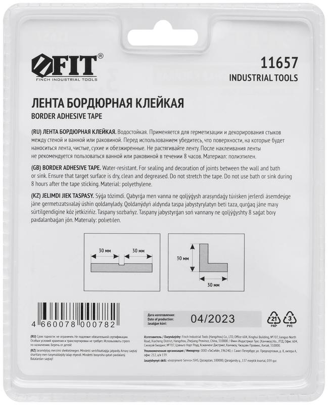  Лента бордюрная клейкая водостойкая 30ммх30ммх3.35м FIT 11657 фото в каталоге от BTSprom.by