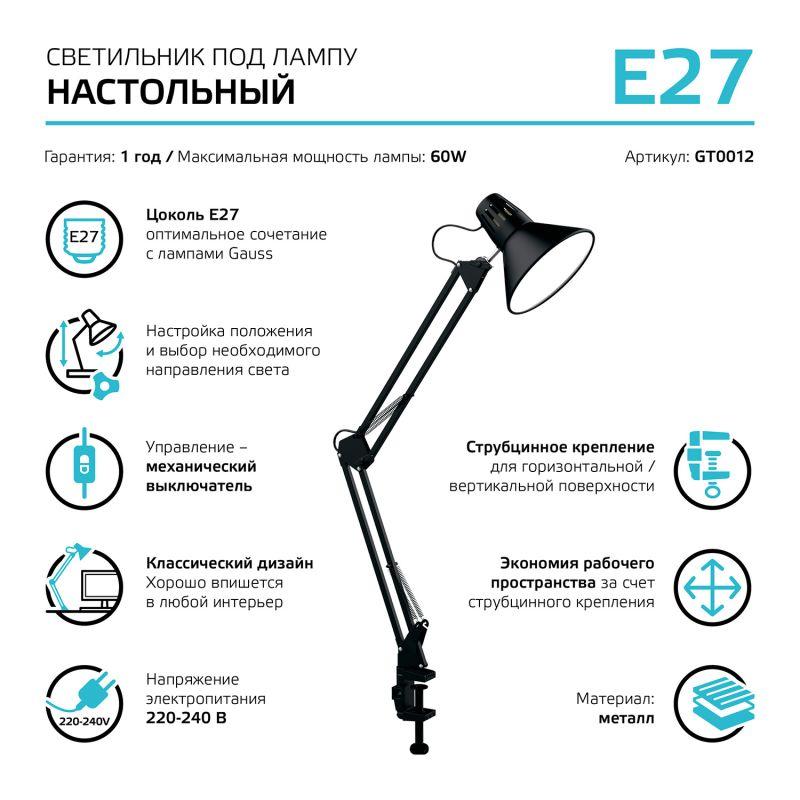  Светильник GTL 60Вт E27 струбцина черн. GAUSS GT0012 фото в каталоге от BTSprom.by