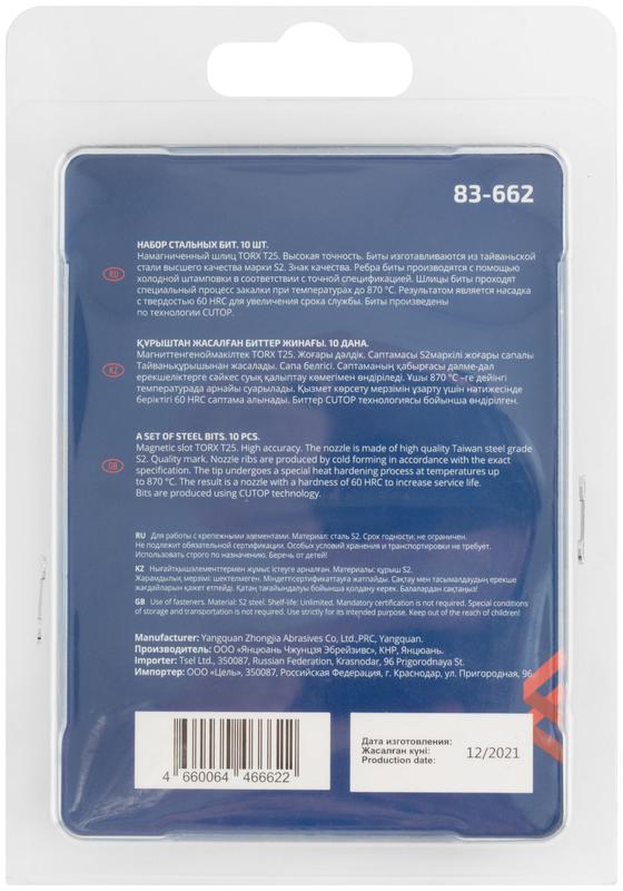  Бита стальная Profi TORX T25 50мм (уп.10шт) Cutop 83-662 фото в каталоге от BTSprom.by