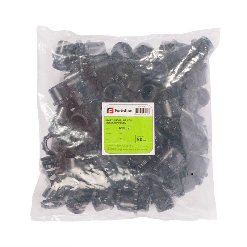  Муфта вводная МВП 20 для металлорукава с наружн. резьбой Fortisflex 49647 фото в каталоге от BTSprom.by
