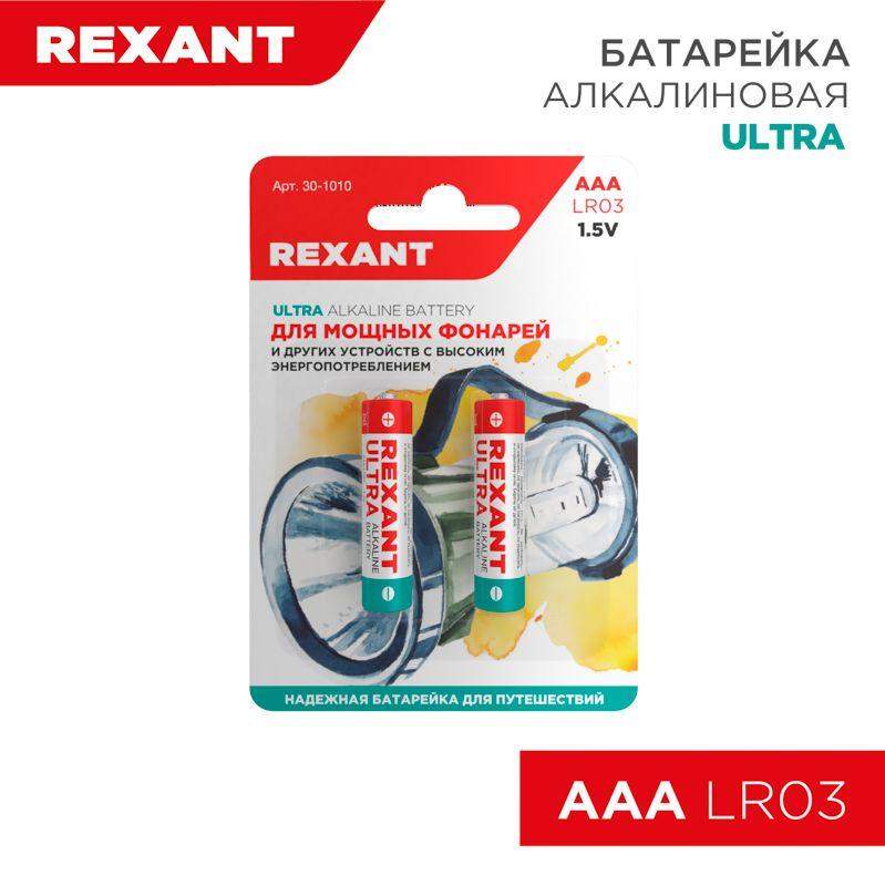 элемент питания алкалиновый aaa/lr03 1.5в 1300ма.ч ультра (уп.2шт) rexant 30-1010 от BTSprom.by