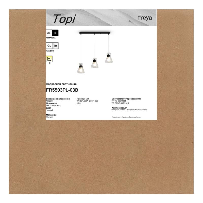  Светильник Topi 40Вт E27х3 IP20 подвесной Freya FR5503PL-03B фото в каталоге от BTSprom.by