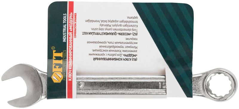  Ключ комбинированный усиленный "Модерн" 12мм FIT 63212 фото в каталоге от BTSprom.by