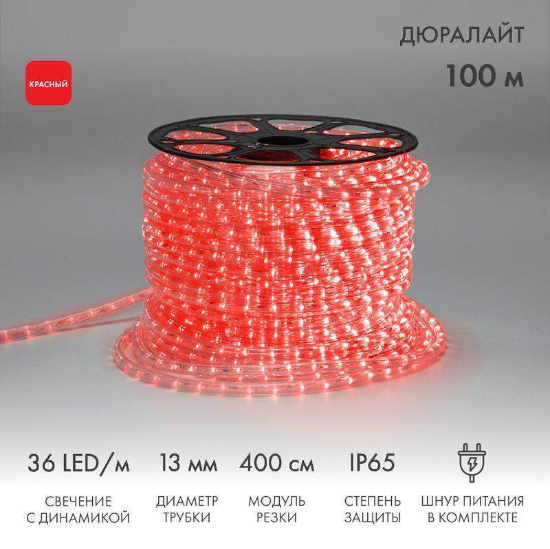 шнур светодиодный дюралайт чейзинг 3вт 36led/м красн. (уп.100 м) neon-night 121-322 от BTSprom.by