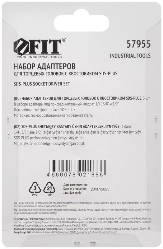  Адаптеры под головки с хвостовика SDS-PLUS набор 3шт легированная сталь (уп.3шт) FIT 57955 фото в каталоге от BTSprom.by