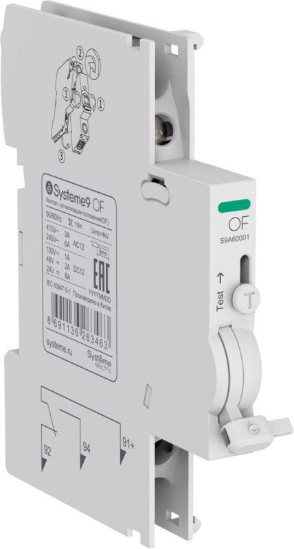 контакт сигнализации положения of для ав systeme9 se s9a60001 от BTSprom.by