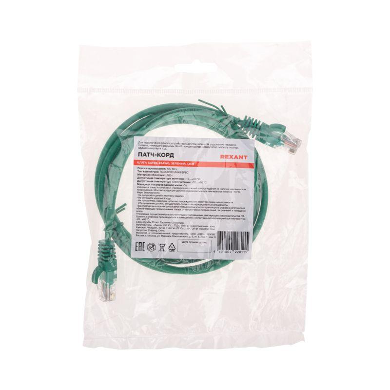  Патч-корд U/UTP CAT 5e RJ45-RJ45 26AWG LSZH зел. 1.5м Rexant 02-0106-105 фото в каталоге от BTSprom.by