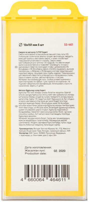  Сверло по металлу EXPERT 13х151мм (уп.5шт) Cutop 53-461 фото в каталоге от BTSprom.by