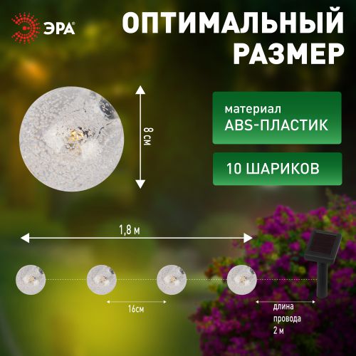  Гирлянда садовая ERASF23-20 "Атмосфера" на солнечной батарее 30LED 7.8 м (дл. раб част. 5.8м) 2 режима ЭРА Б0062369 фото в каталоге от BTSprom.by
