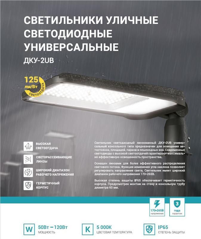 светильник уличный линзованный светодиодный дку-2ub 50вт 230в 5000к 6250лм 125лм/вт универсальный ip65 neox 4690612057415 от BTSprom.by