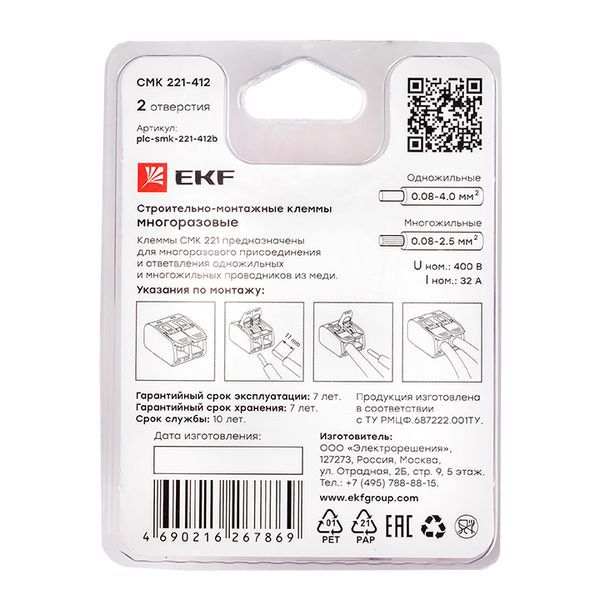  Клемма строительно-монтажная СМК 221-412 2-проводная 0.2-4кв.мм (блист.5шт) PROxima EKF plc-smk-221-412b фото в каталоге от BTSprom.by