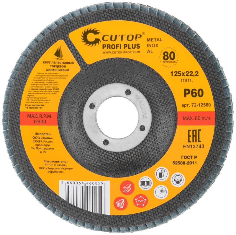  Круг лепестковый торцевой циркониевый Profi Plus 125х22.2мм Р60 80 лепестков Cutop 72-12560 фото в каталоге от BTSprom.by