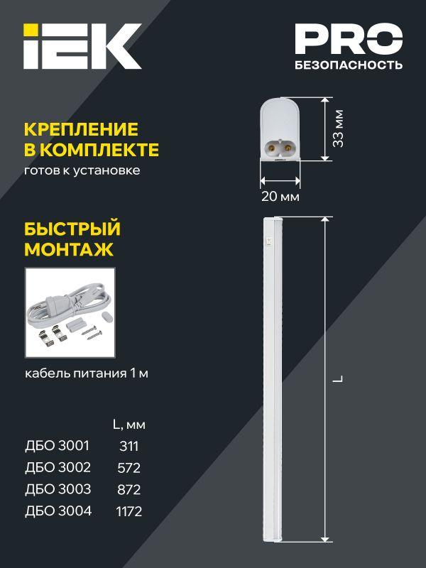 Светильник светодиодный ДБО 3003 10Вт 4000К IP20 872мм линейный пластик IEK LDBO0-3003-10-4000-K01 фото в каталоге от BTSprom.by  Светильник светодиодный ДБО 3003 10Вт 4000К IP20 872мм линейный пластик IEK LDBO0-3003-10-4000-K01 фото в каталоге от BTSprom.by