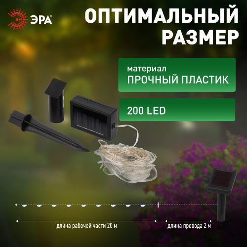  Гирлянда садовая "Нить" ERASF22-17 21.9м холод. бел. на солнечной батарее Эра Б0053368 фото в каталоге от BTSprom.by