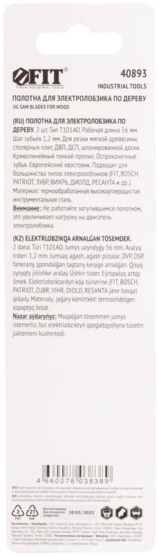  Полотно по дереву HCS остроконечные зубья 82/56/1.4мм (Т101AO) (уп.2шт) FIT 40893 фото в каталоге от BTSprom.by