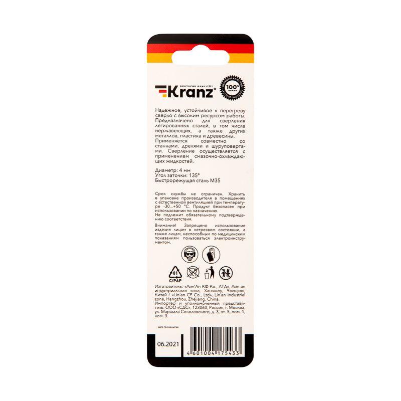  Сверло по металлу 4мм "Кобальт" (сталь HSS-Co 5% M35 P6M5K5) DIN 338 (блист.1шт) Kranz KR-91-0505 фото в каталоге от BTSprom.by