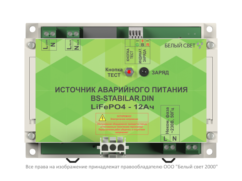  Блок аварийного питания БАП BS-STABILAR-81-B3-DIN (1.0-120Вт / = 190-260В) Белый Свет a31302 фото в каталоге от BTSprom.by