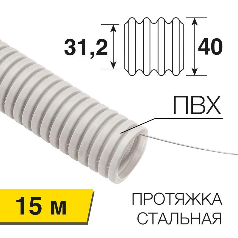 труба гофрированная пвх тяжелая d40мм с протяжкой (уп.15м) rexant 28-0400-60 от BTSprom.by