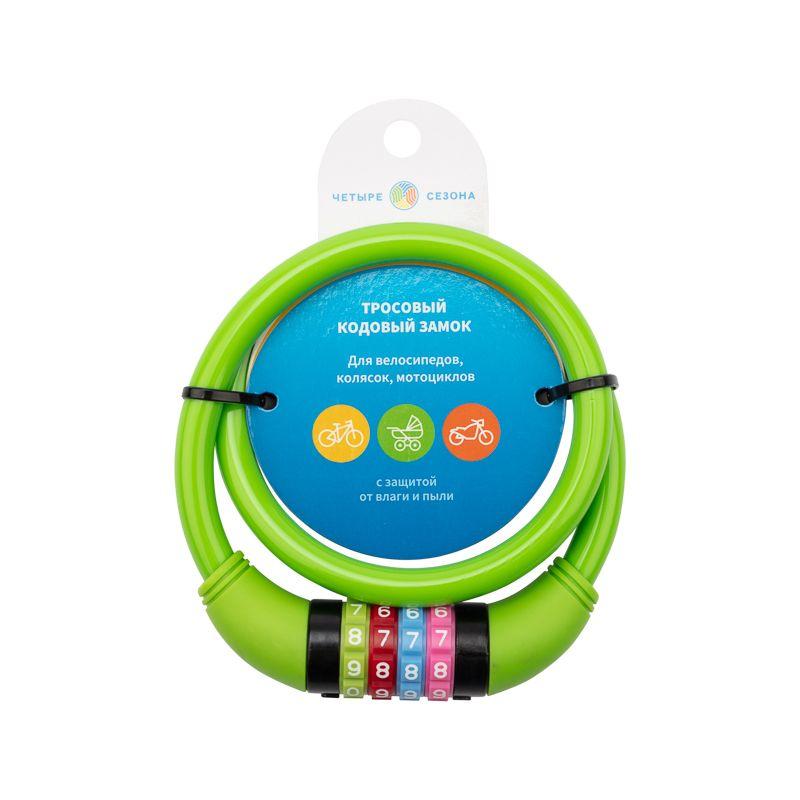  Замок тросовый кодовый взломостойкий для велосипедов и колясок 65см зел. ЧЕТЫРЕ СЕЗОНА 79-0263 фото в каталоге от BTSprom.by