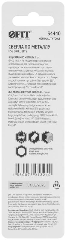  Сверло по металлу HSS с добавкой кобальта 5% Профи в блист. 4.0мм (уп.2шт) FIT 34440 фото в каталоге от BTSprom.by