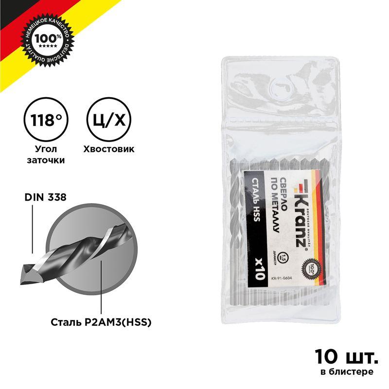 сверло по металлу 1.5мм hss din 338 (уп.10шт) kranz kr-91-0604 от BTSprom.by