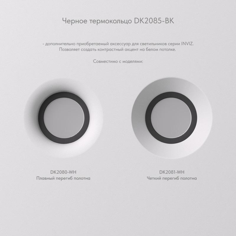  Кольцо фиксирующее для светильников INVIZ DK2080-WH DK2081-WH ABS-пластик черн. DENKIRS 766966 фото в каталоге от BTSprom.by