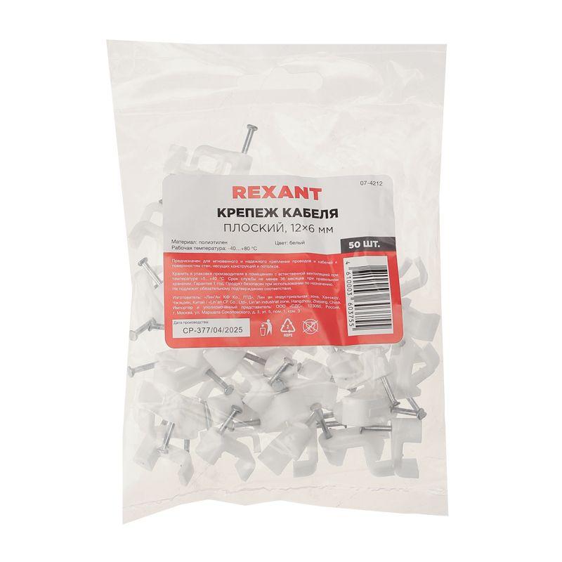  Крепеж кабеля плоский 12ммх6мм (уп.50шт) Rexant 07-4212 фото в каталоге от BTSprom.by