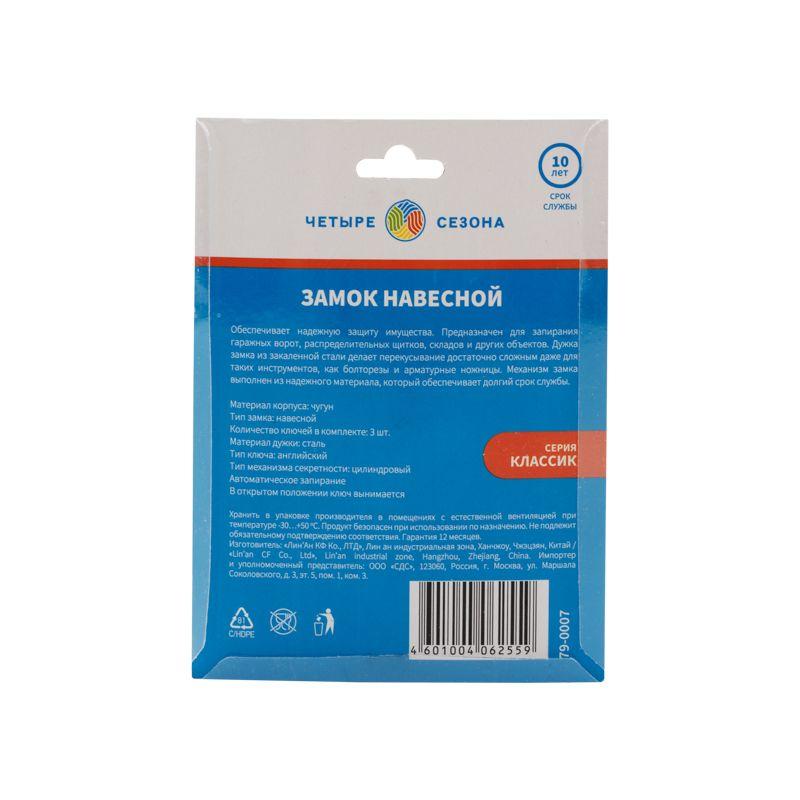  Замок навесной "Чугун" 75мм ЧЕТЫРЕ СЕЗОНА 79-0007 фото в каталоге от BTSprom.by