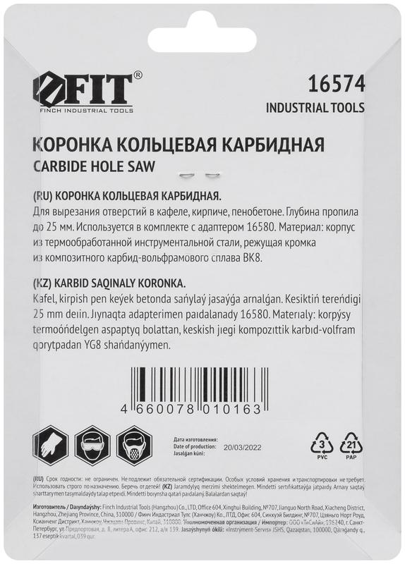  Коронка кольцевая карбидная по кафелю 67мм глуб. пропила 25мм FIT 16574 фото в каталоге от BTSprom.by