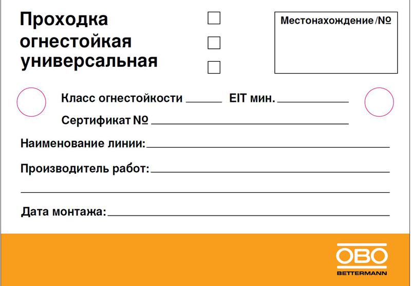табличка маркировочная 100х70 (русский язык) obo 6838146_v1 от BTSprom.by
