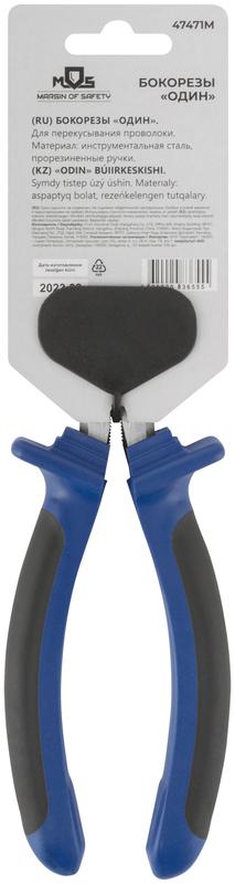  Бокорезы "Один" двухцветные обрезиненные ручки полированная сталь 200мм MOS 47471М фото в каталоге от BTSprom.by