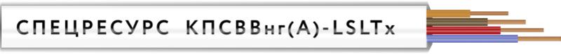 кабель кпсввнг(a)-lsltx 1х2х0.5 300в (бухта) (м) спецресурс 4581 от BTSprom.by