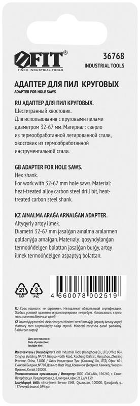  Адаптер для Пила круговой инстр-я сталь 32-67мм FIT 36768 фото в каталоге от BTSprom.by