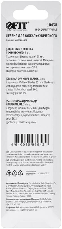  Лезвие сегментированное черненое криогенная закалка 25мм (уп.(уп.5шт)) FIT 10438 фото в каталоге от BTSprom.by