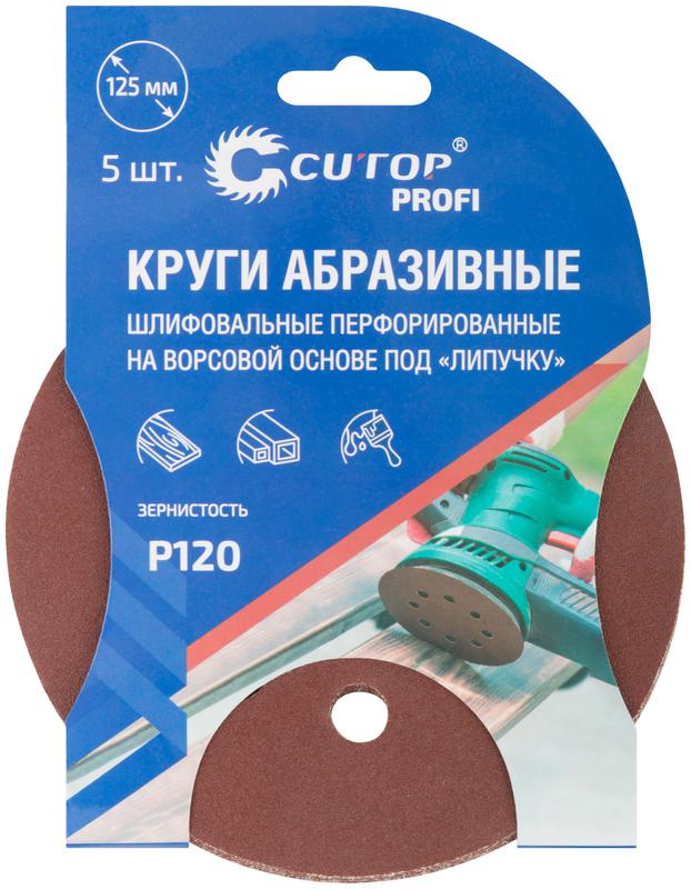  Набор кругов абразивных шлифовальных перфорированных на ворсовой основе под "липучку" Р120 125мм (уп.5шт) Profi Cutop 85-621 фото в каталоге от BTSprom.by
