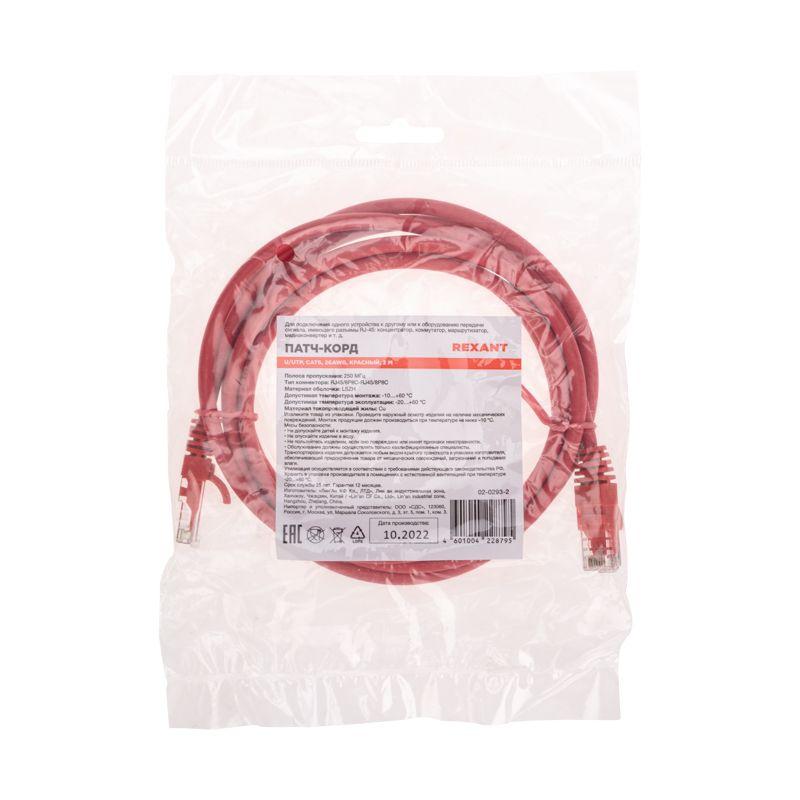  Патч-корд U/UTP CAT 6 RJ45-RJ45 26AWG LSZH красн. 2м Rexant 02-0293-2 фото в каталоге от BTSprom.by