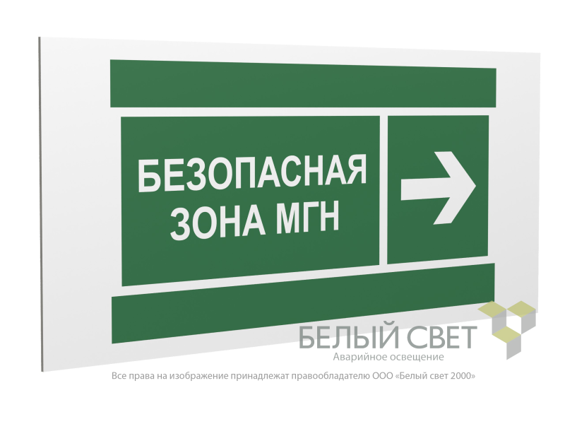 знак безопасности pp-36162.e66 "направление движения к безопасной зоне мгн направо" белый свет a20752 от BTSprom.by
