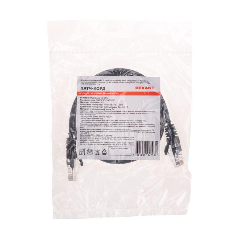  Патч-корд U/UTP CAT 5e RJ45-RJ45 26AWG LSZH черн. 0.5м Rexant 02-0102-05 фото в каталоге от BTSprom.by